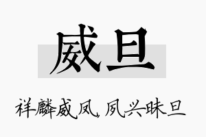 威旦名字的寓意及含义