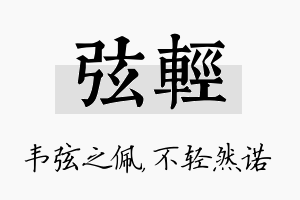 弦轻名字的寓意及含义