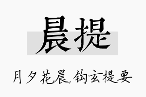 晨提名字的寓意及含义