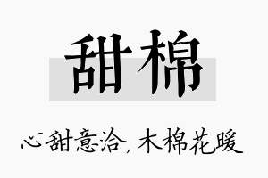 甜棉名字的寓意及含义