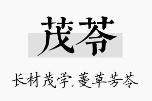 茂苓名字的寓意及含义