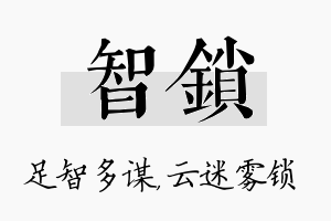 智锁名字的寓意及含义