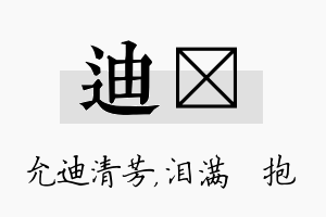 迪袆名字的寓意及含义