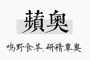 苹奥名字的寓意及含义