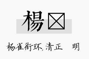 杨淏名字的寓意及含义