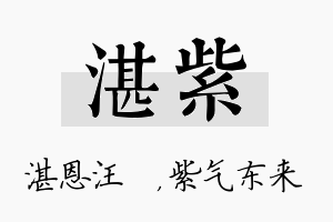 湛紫名字的寓意及含义