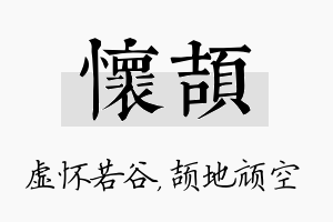 怀颉名字的寓意及含义