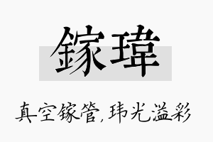 镓玮名字的寓意及含义