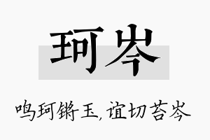 珂岑名字的寓意及含义