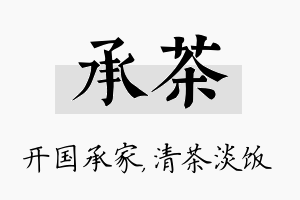 承茶名字的寓意及含义