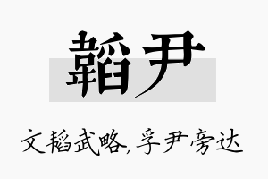 韬尹名字的寓意及含义