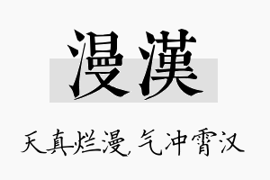 漫汉名字的寓意及含义