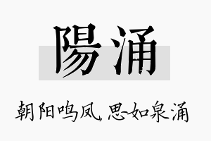 阳涌名字的寓意及含义