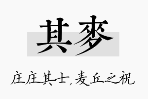 其麦名字的寓意及含义