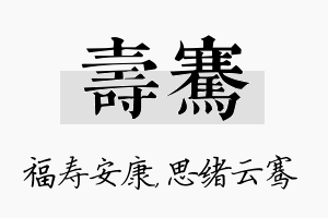 寿骞名字的寓意及含义