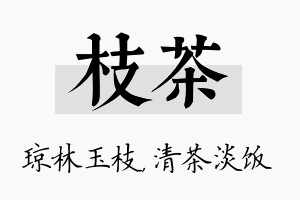 枝茶名字的寓意及含义