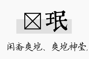 垲珉名字的寓意及含义