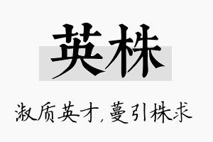 英株名字的寓意及含义