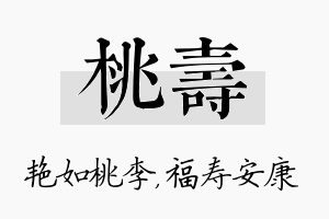 桃寿名字的寓意及含义