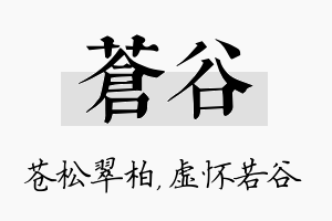 苍谷名字的寓意及含义