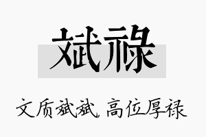 斌禄名字的寓意及含义