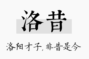 洛昔名字的寓意及含义