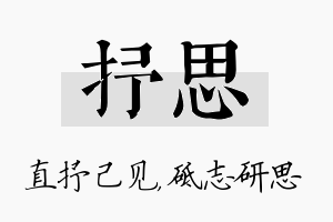 抒思名字的寓意及含义