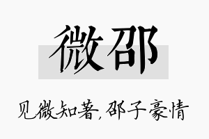 微邵名字的寓意及含义