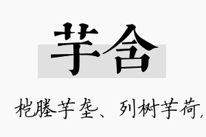 芋含名字的寓意及含义