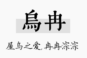 乌冉名字的寓意及含义