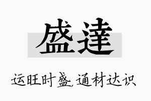 盛达名字的寓意及含义