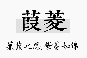 葭菱名字的寓意及含义