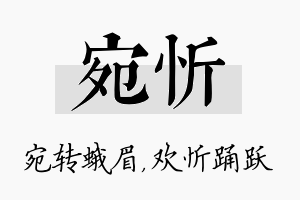 宛忻名字的寓意及含义