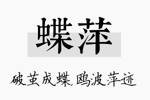 蝶萍名字的寓意及含义