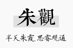 朱观名字的寓意及含义