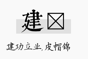 建曌名字的寓意及含义