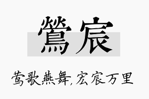 莺宸名字的寓意及含义