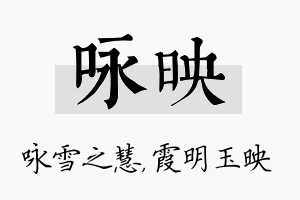 咏映名字的寓意及含义