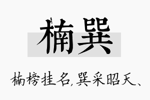 楠巽名字的寓意及含义