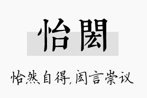 怡闳名字的寓意及含义