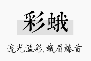 彩蛾名字的寓意及含义