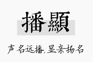 播显名字的寓意及含义