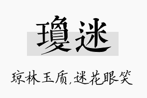 琼迷名字的寓意及含义