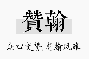 赞翰名字的寓意及含义