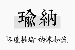 瑜纳名字的寓意及含义