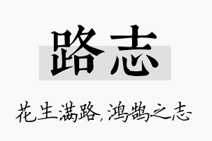 路志名字的寓意及含义