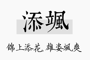 添飒名字的寓意及含义