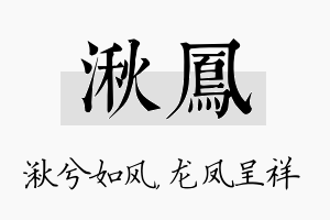 湫凤名字的寓意及含义