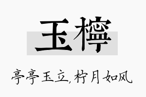 玉柠名字的寓意及含义