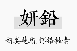 妍铅名字的寓意及含义